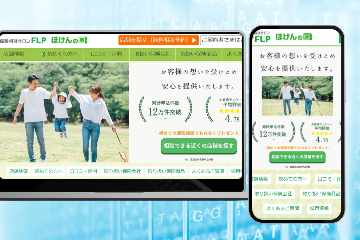 保険相談おすすめランキング【2026年】人気の19社を徹底比較｜AI HOKEN