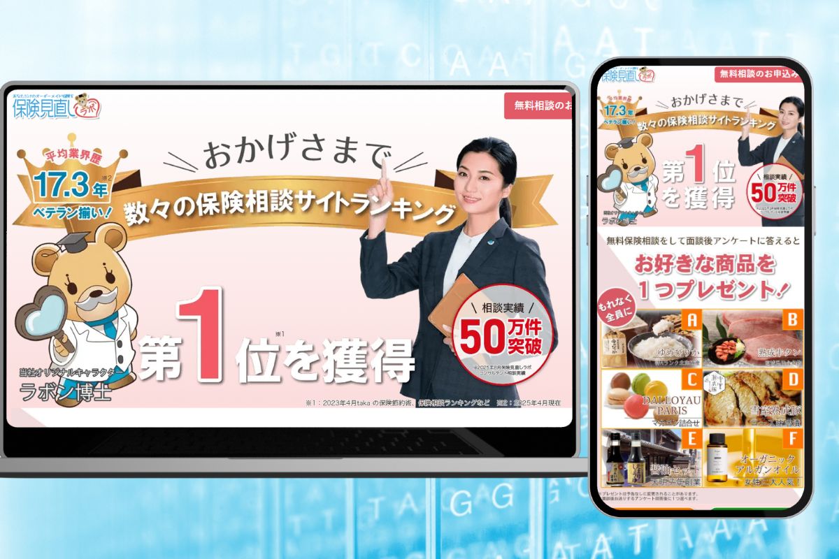 保険相談おすすめランキング【2026年】人気の19社を徹底比較｜AI HOKEN