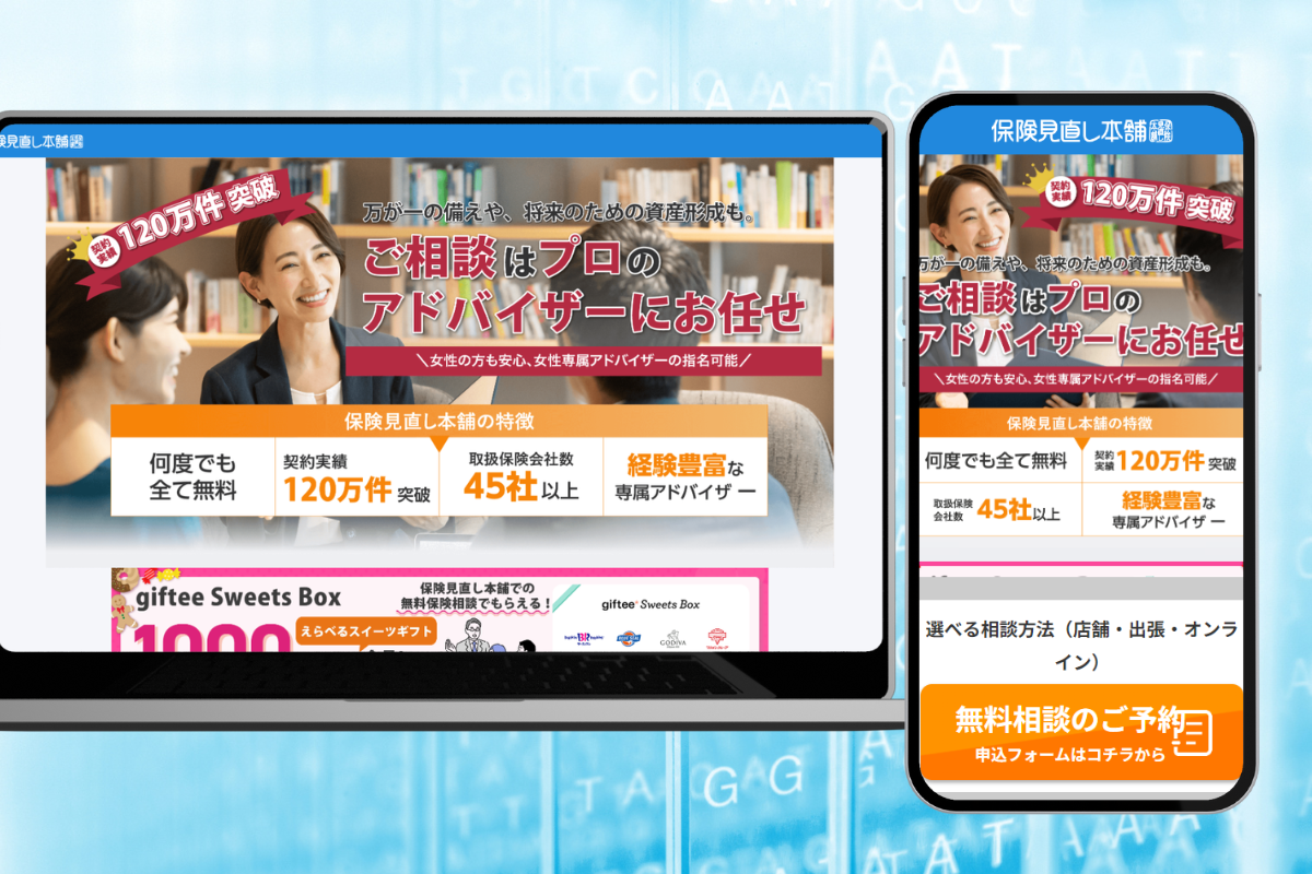 保険相談おすすめランキング【2026年】人気の19社を徹底比較｜AI HOKEN