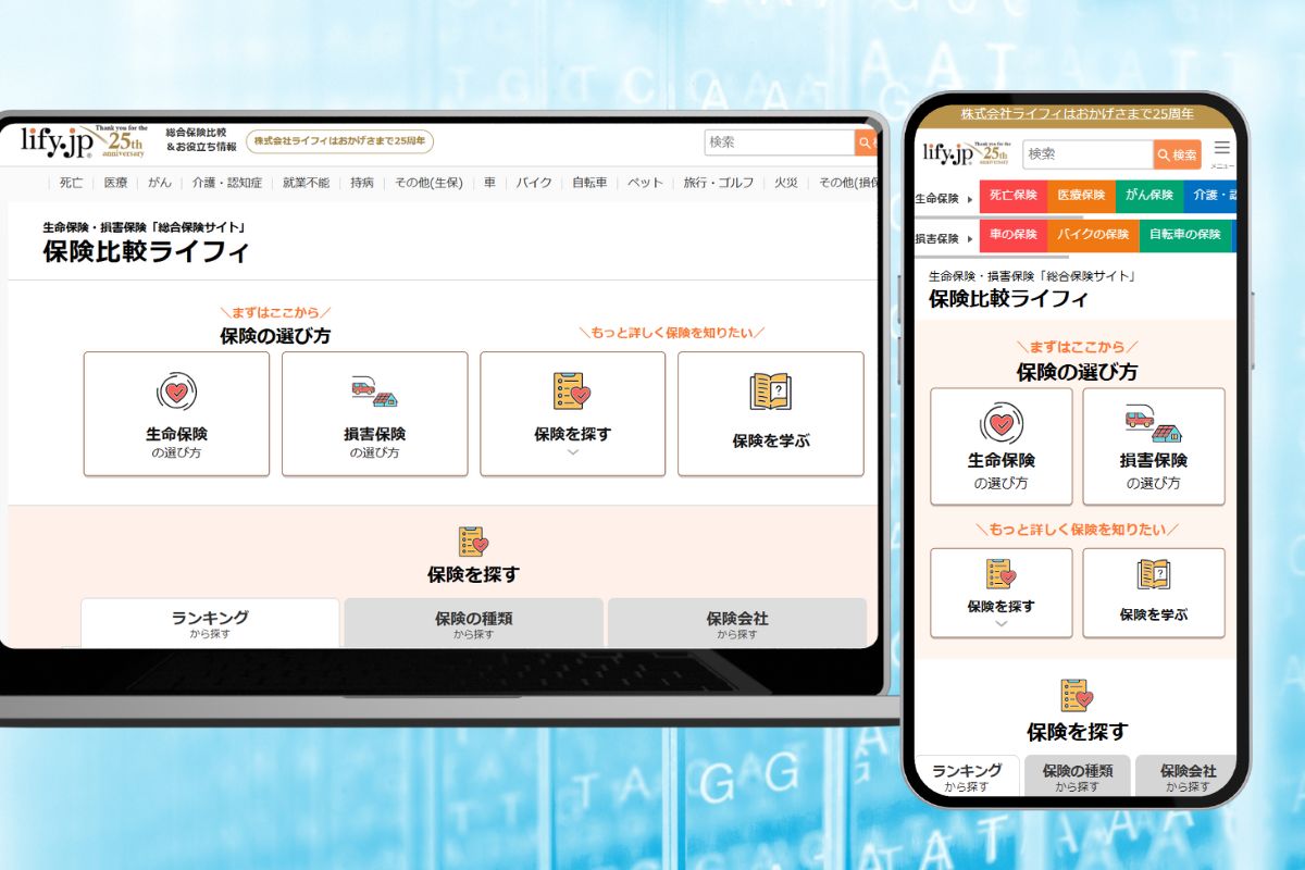保険相談おすすめランキング【2026年】人気の19社を徹底比較｜AI HOKEN