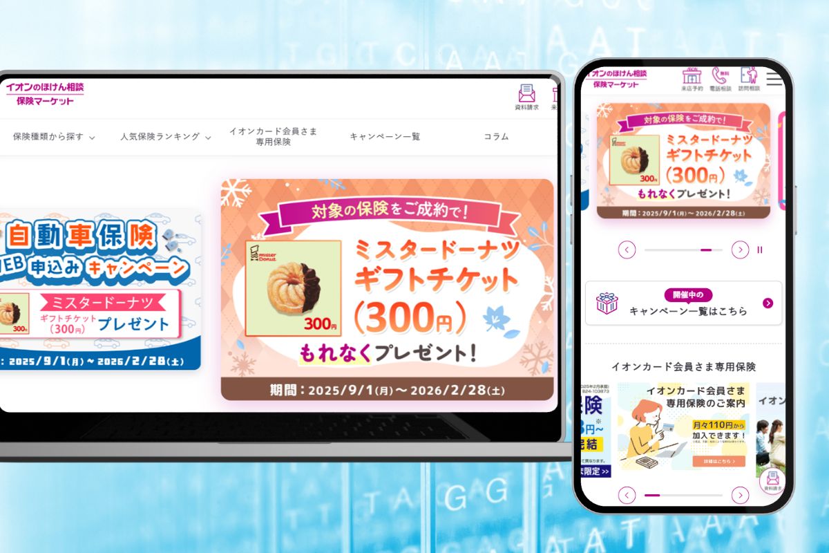 イオンのほけん相談