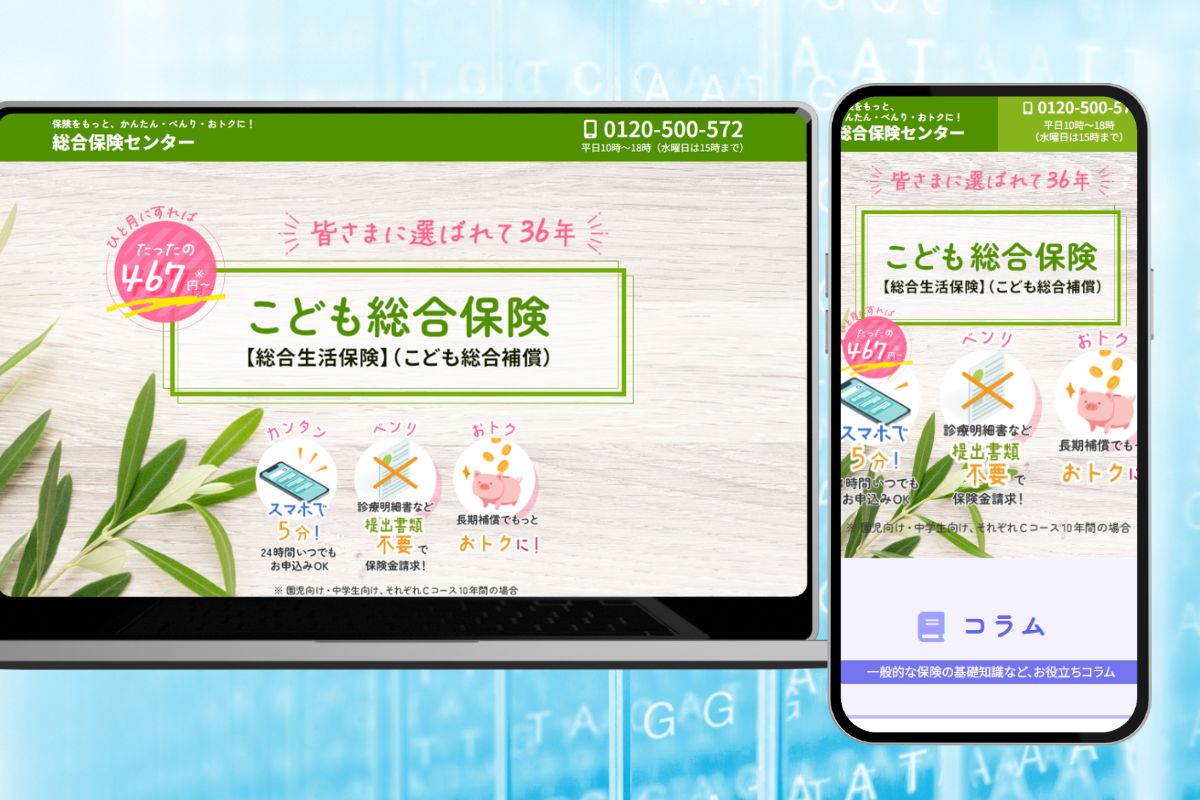 総合保険センター