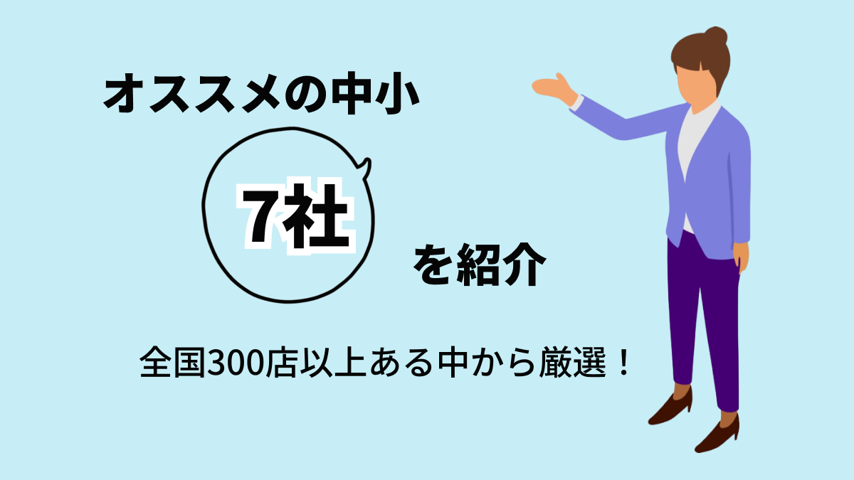 おすすめの中小消費者金融