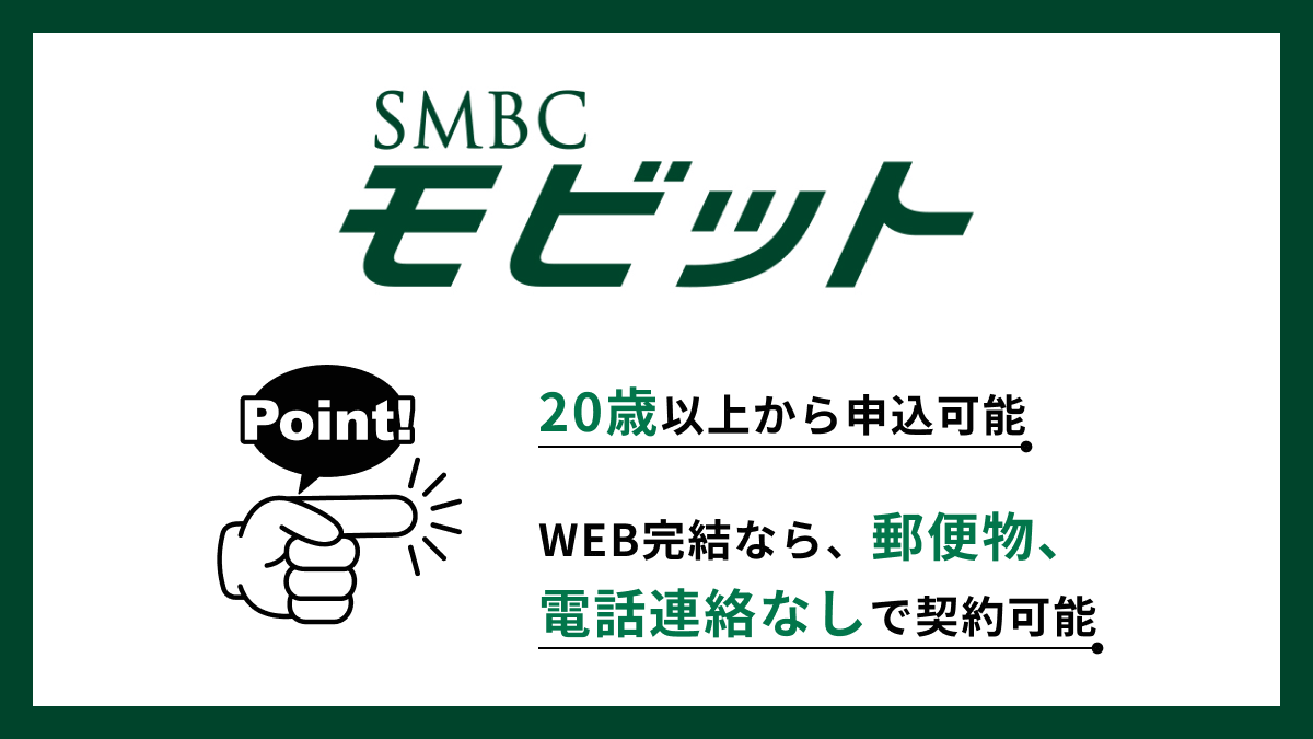 SMBCモビット