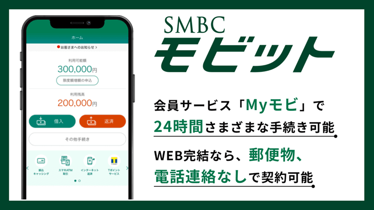 SMBCモビット公式アプリ