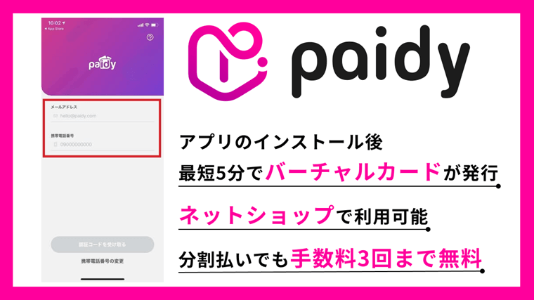 paidy(ペイデイ)