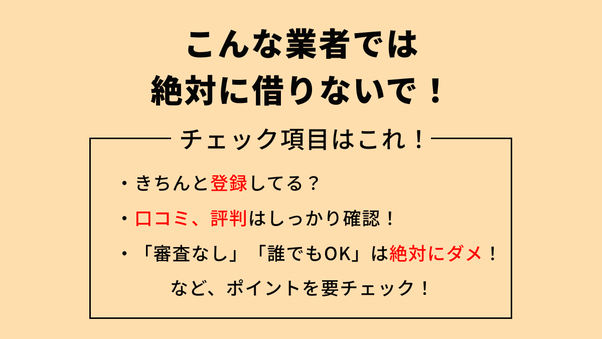 やばい学生ローンの見分け方