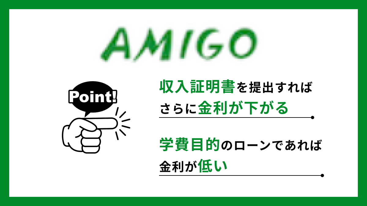 アミーゴ