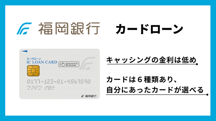 福岡銀行 カードローン