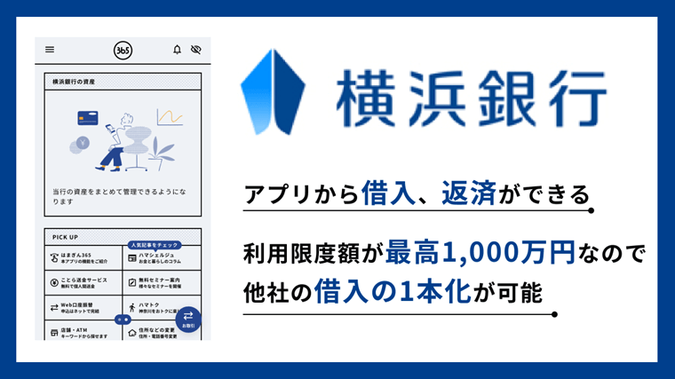 横浜銀行カードローン はまぎん365